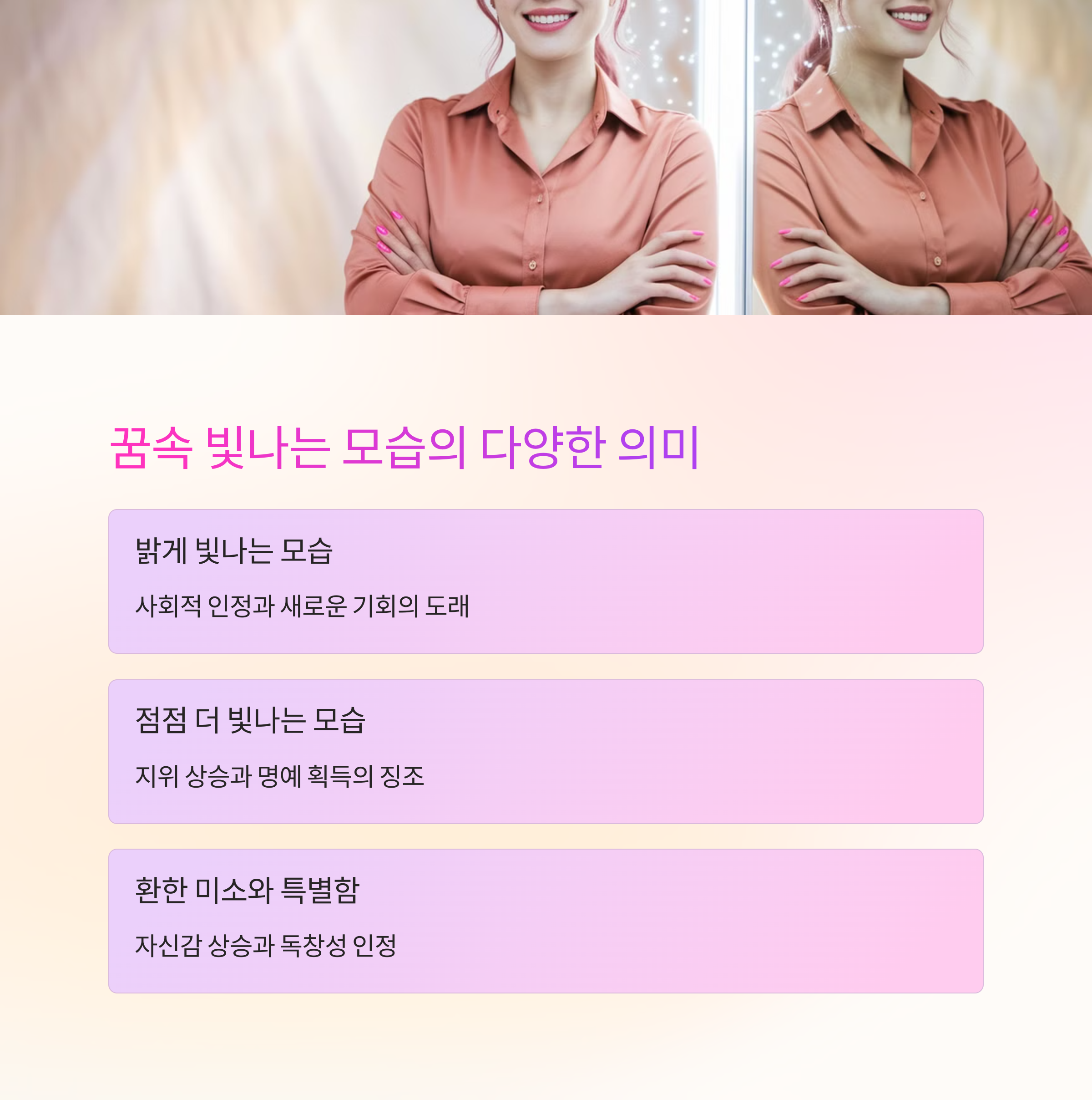 거울 속에서 자신이 빛나는 꿈