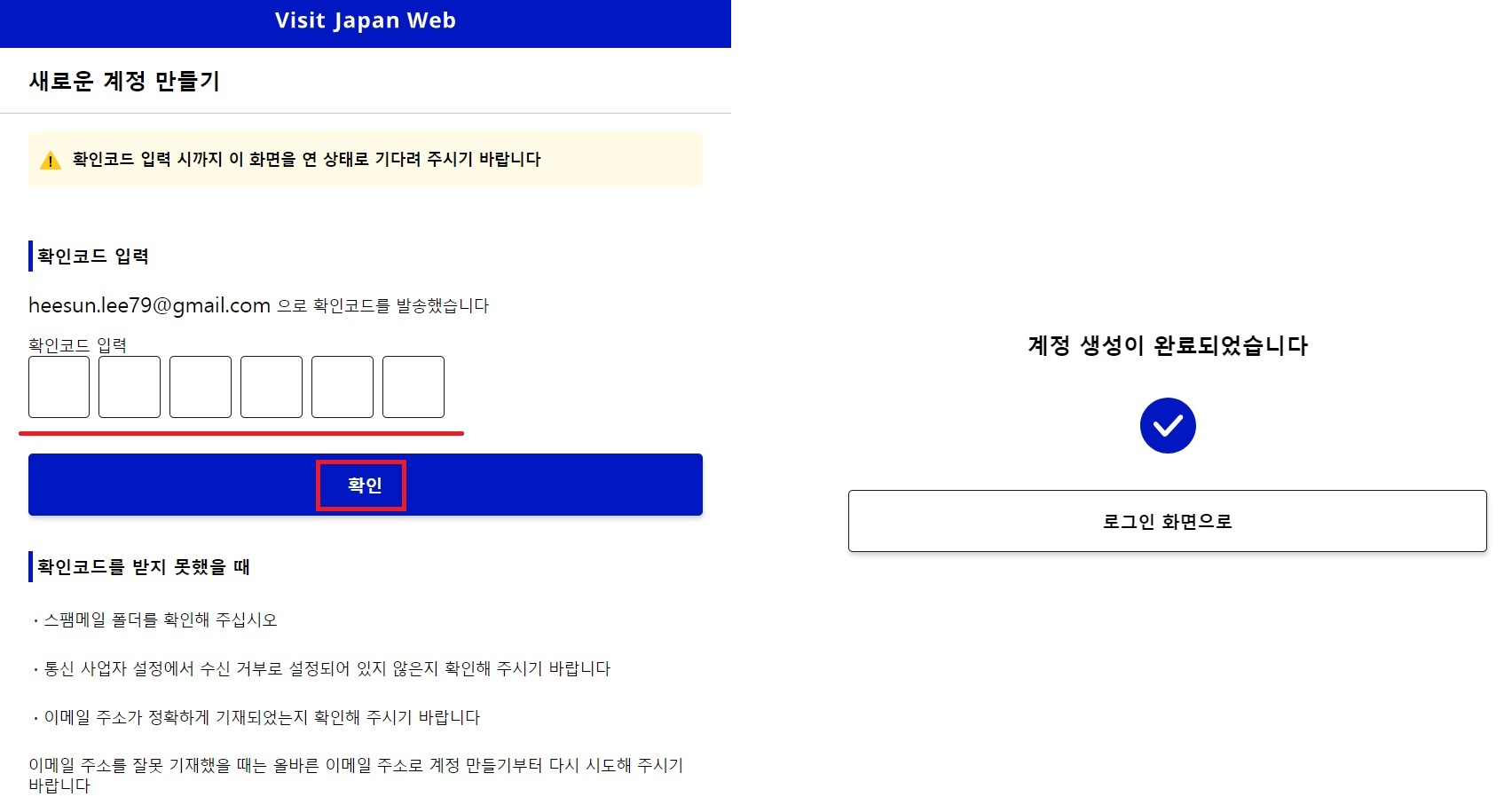 비짓재팬-계정-생성2