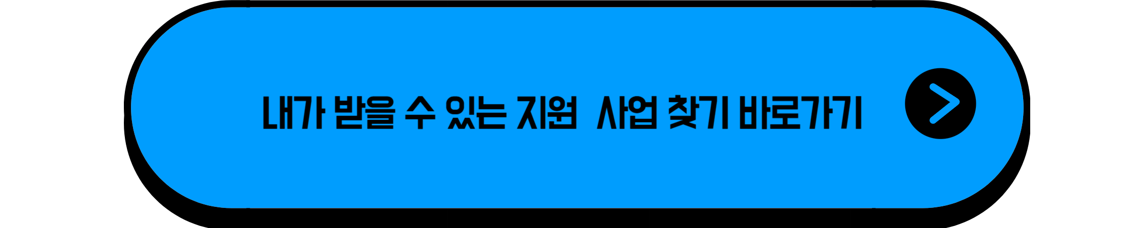 국민행복카드 지원 사업 찾기 사이트