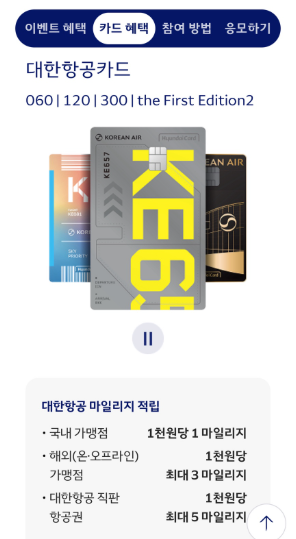 대한항공 마일리지 공제표 유효기간 사용 적립 좌석 업그레이드 방법 2025 2