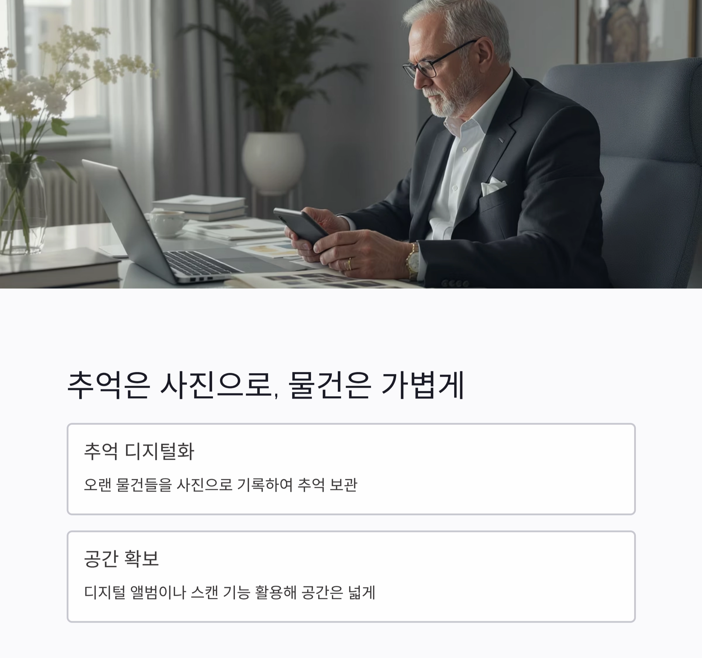 시니어 주택 정리, 인생을 가볍게 하는 7가지 실천 팁