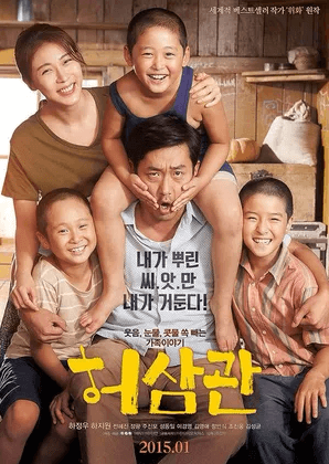 허삼관 영화 포스터