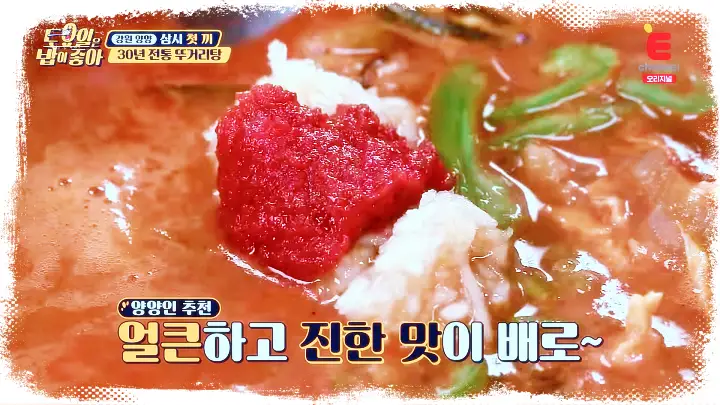 굿모닝대한민국라이브-양양-명물-뚜거리탕-은어튀김-강원-양양-맛집-03