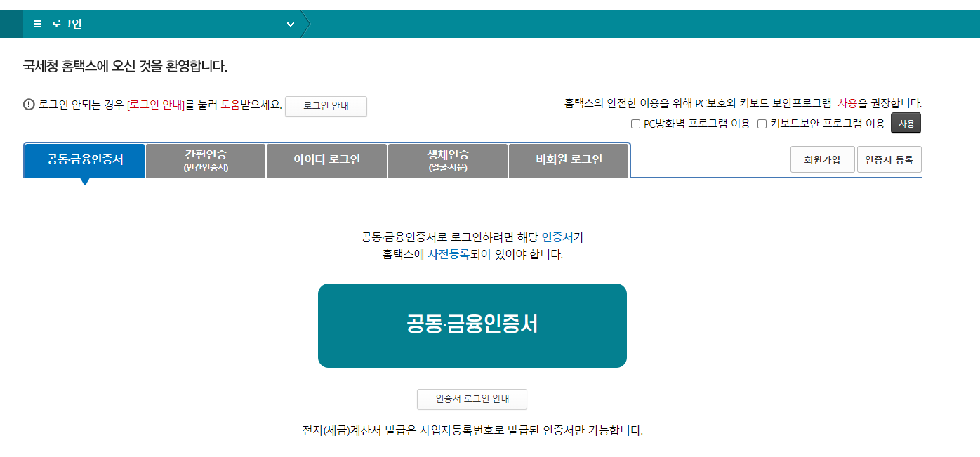 회원가입 및 로그인