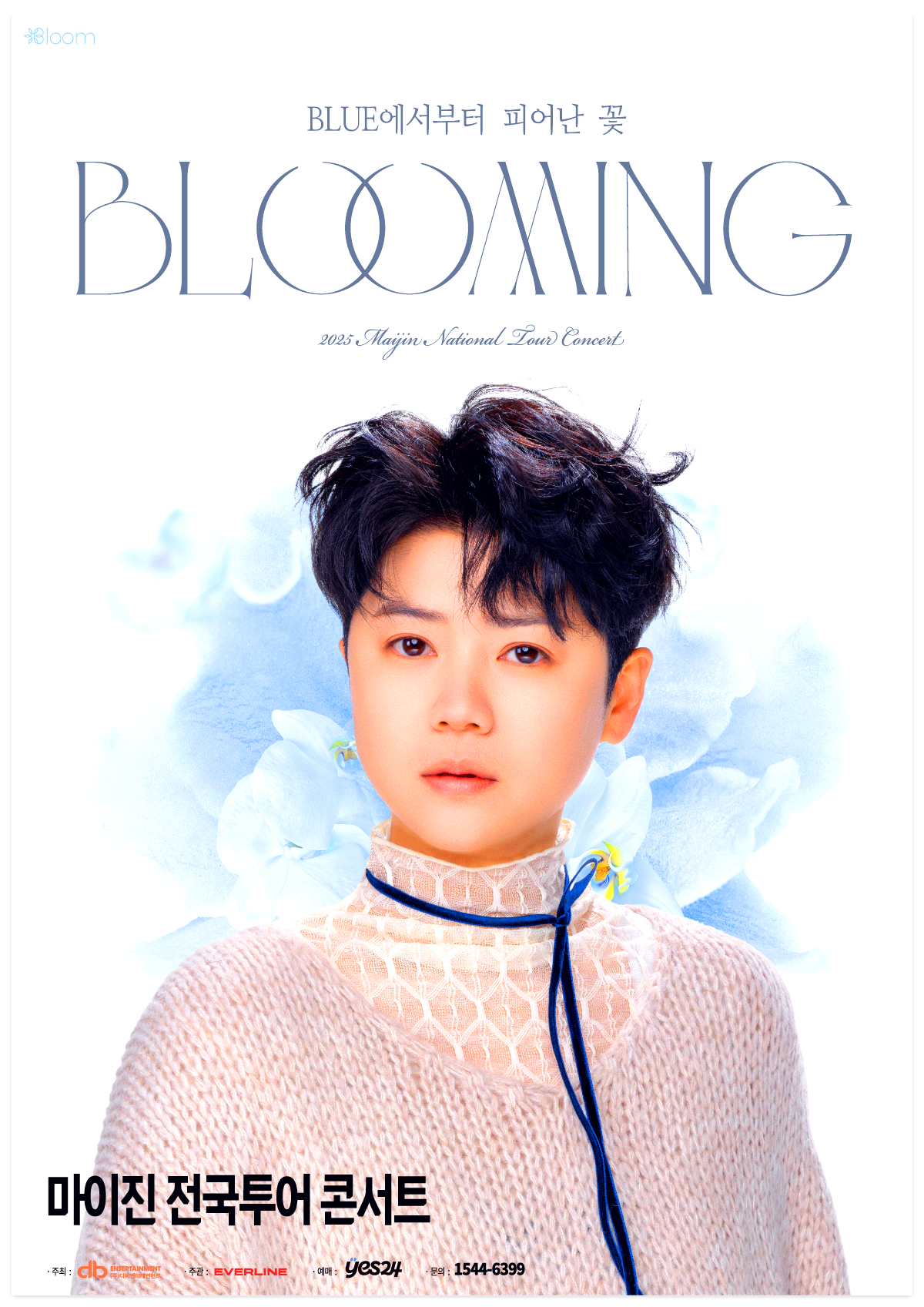 마이진 전국 투어 콘서트