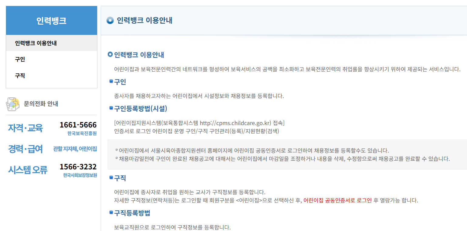 보육교사 국가 자격증 홈페이지 바로가기 https://chrd.childcare.go.kr