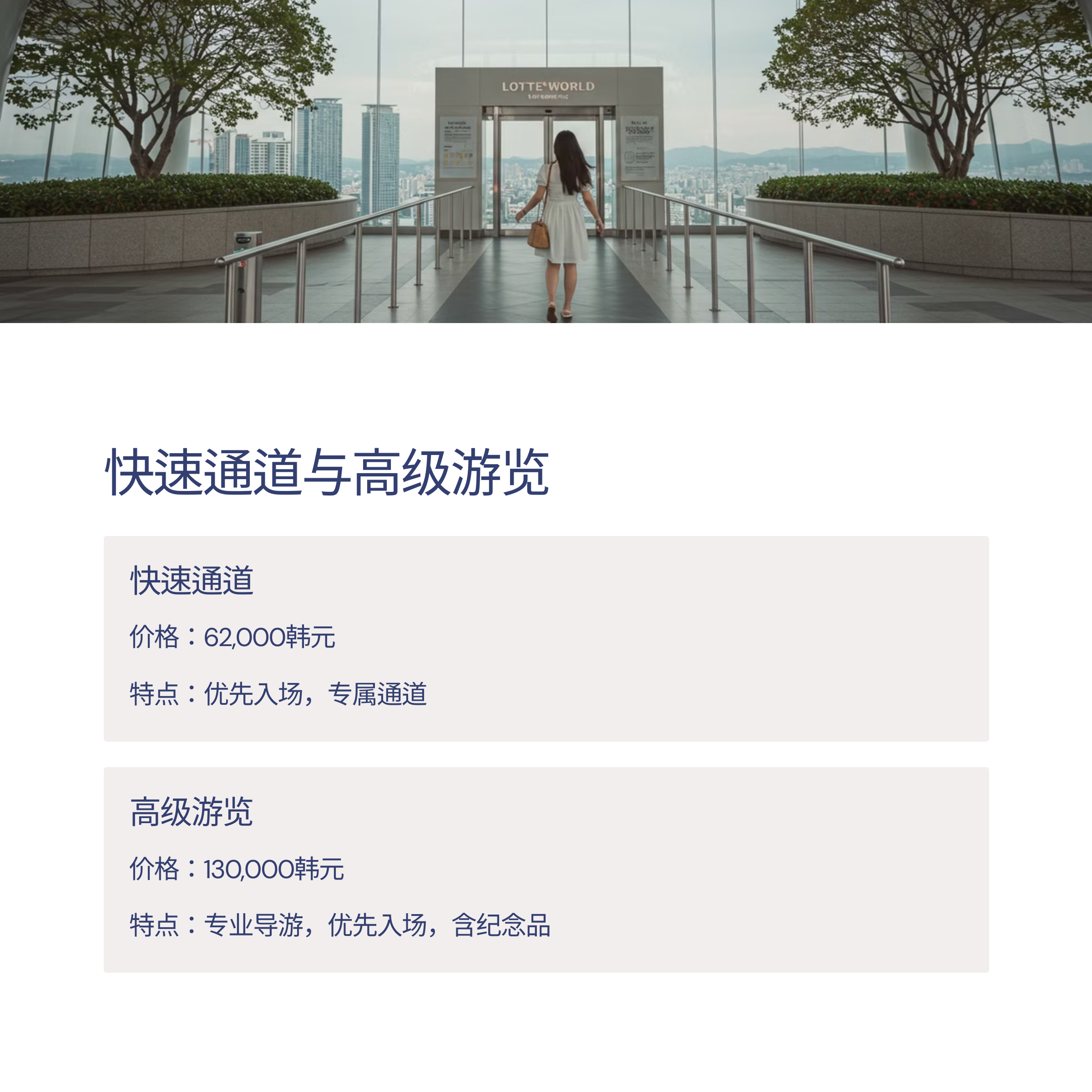 乐天塔观景台完整指南2025 - 打造难忘体验的必备信息