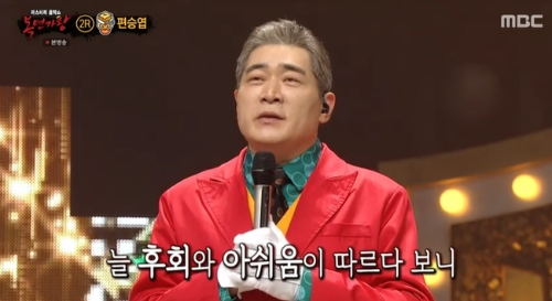 편승엽 복면가왕