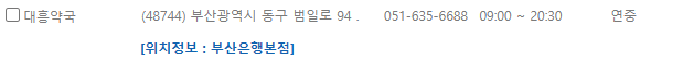 부산 동구 일요일 문 여는 약국