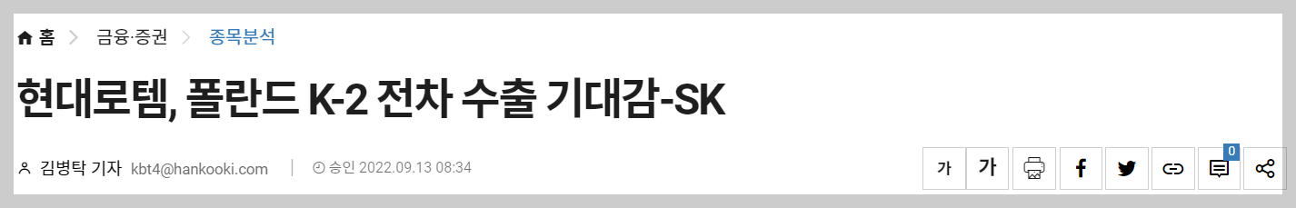현대로템, k2수출관련 기사