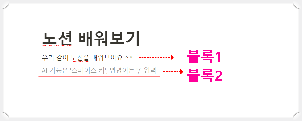 노션(Notion)