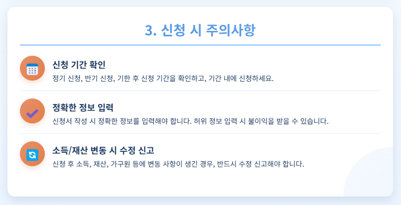 근로장려금 신청시 주의사항