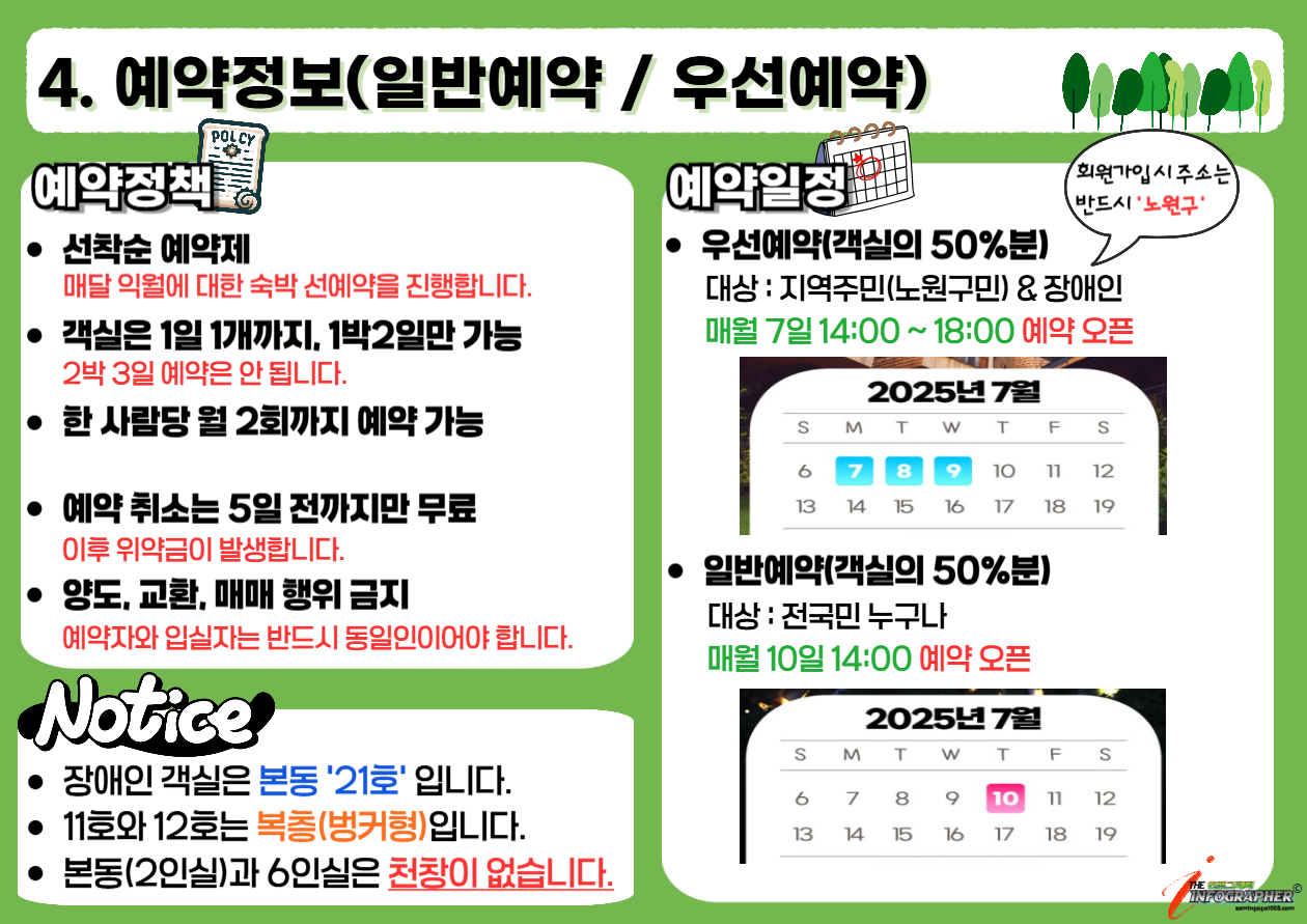 나도 가고 싶다 트리하우스! 수락산 동막골 자연휴양림 ‘수락휴’ 모든 정보를 한 눈에!(시설과 객실 정보, 예약가이드)