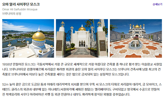 오마 알리 시아푸딘 모스크