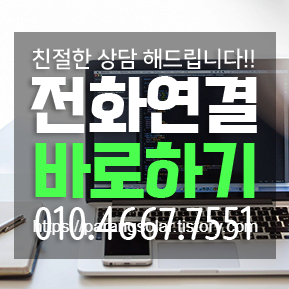 전화연결 바로하기