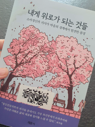 내게위로가되는것들