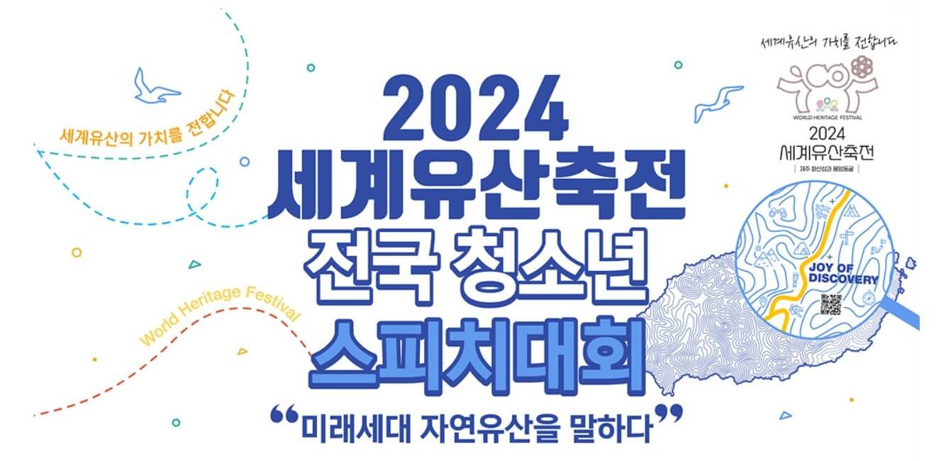 전국 청소년 스피치대회 포스터