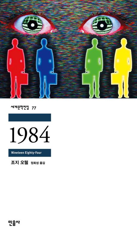 1984 북커버 이미지