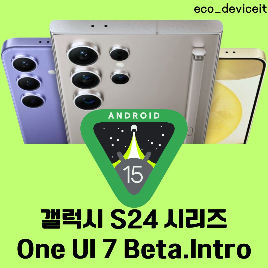 삼성 갤럭시 S24 시리즈: 디자인과 성능의 완벽한 조화