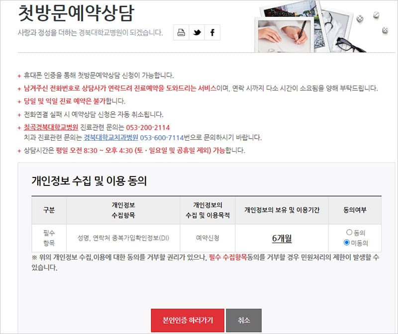 첫방문 예약 상담 신청