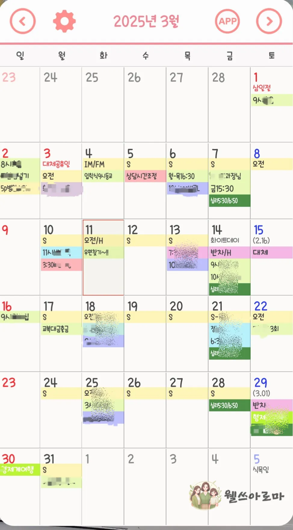 꼼꼼달력메모-내위젯화면