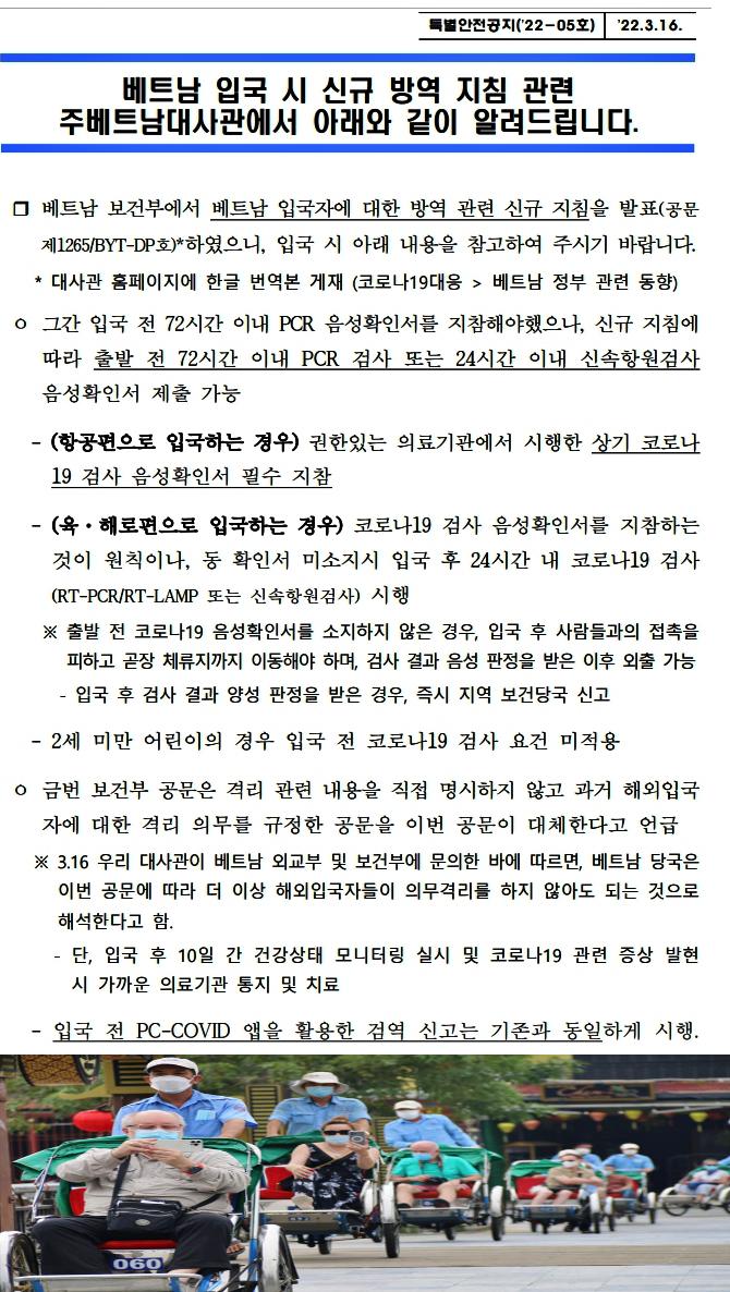 베트남-입국절차