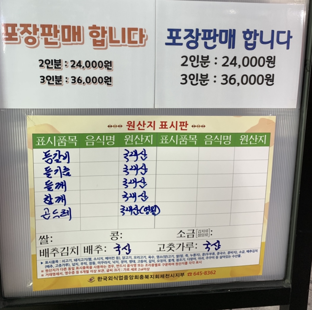 두꺼비식당 포장 금액