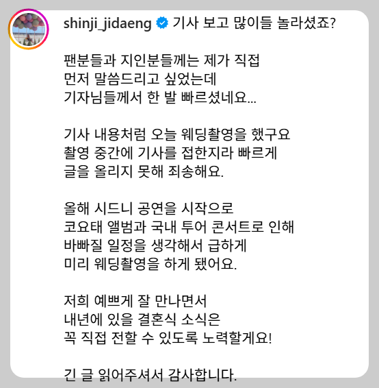 신지 문원 결혼