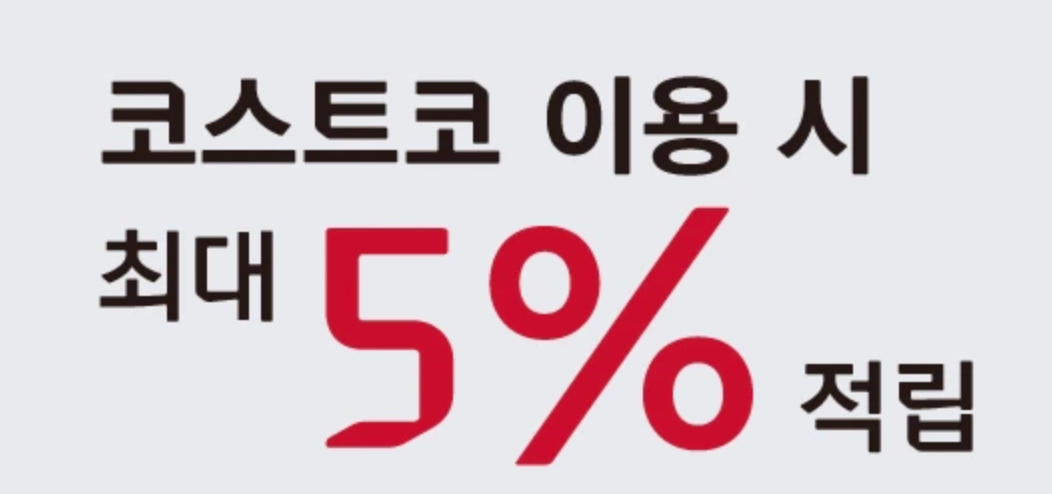 코스트코-인터넷-가입