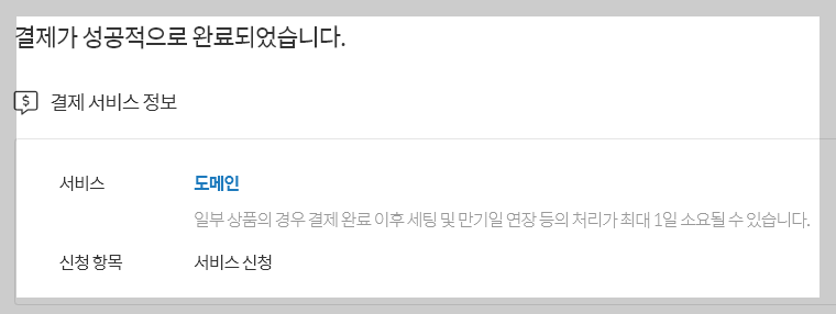 가비아 서비스 결제 성공