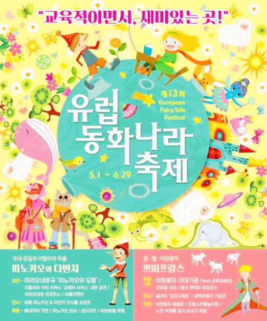 쁘띠프랑스 이탈리아마을 문화체험축제 포스터 사진