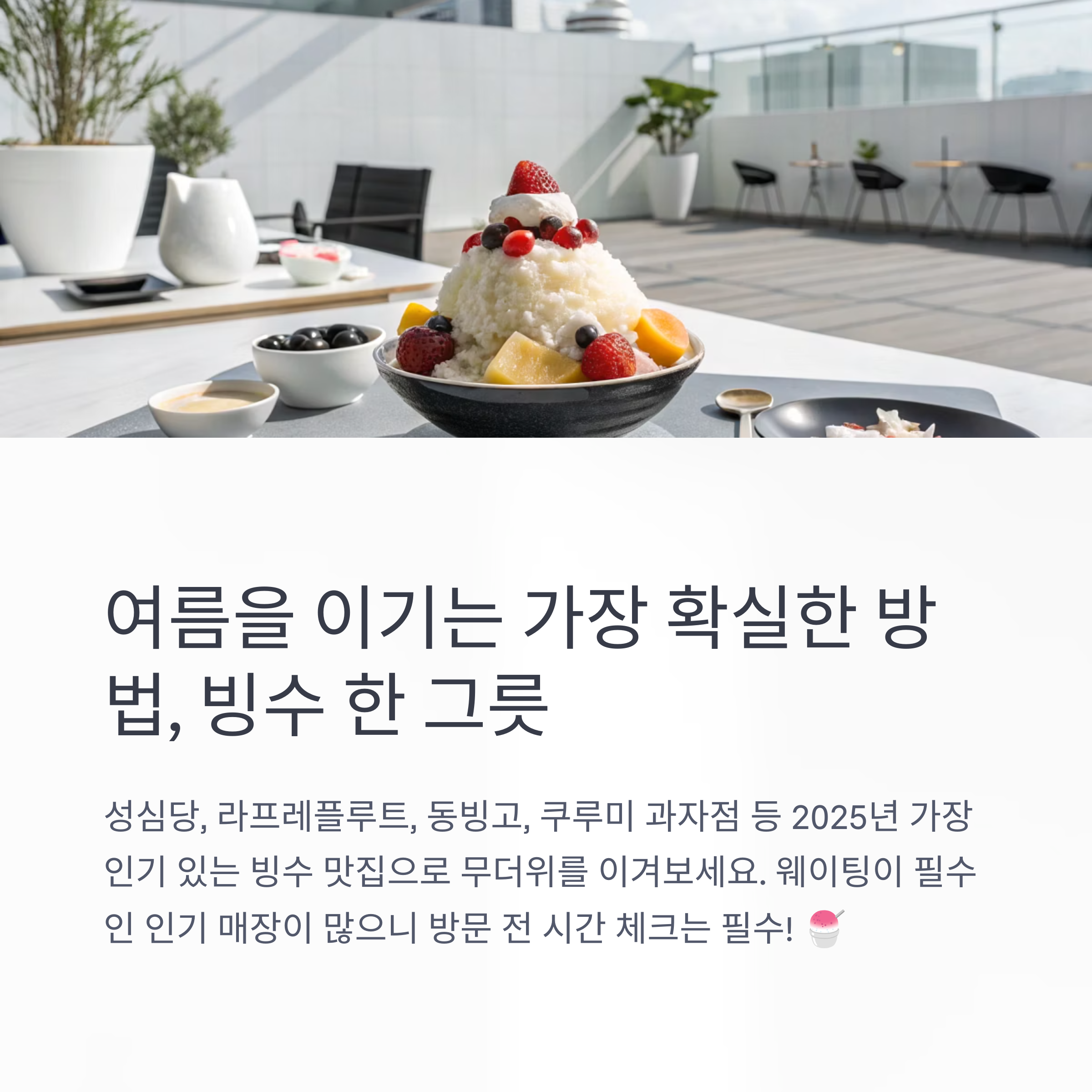 여름을 이기는 가장 확실한 방법