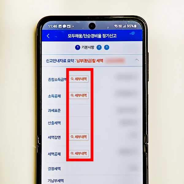 소득내역-공제-확인