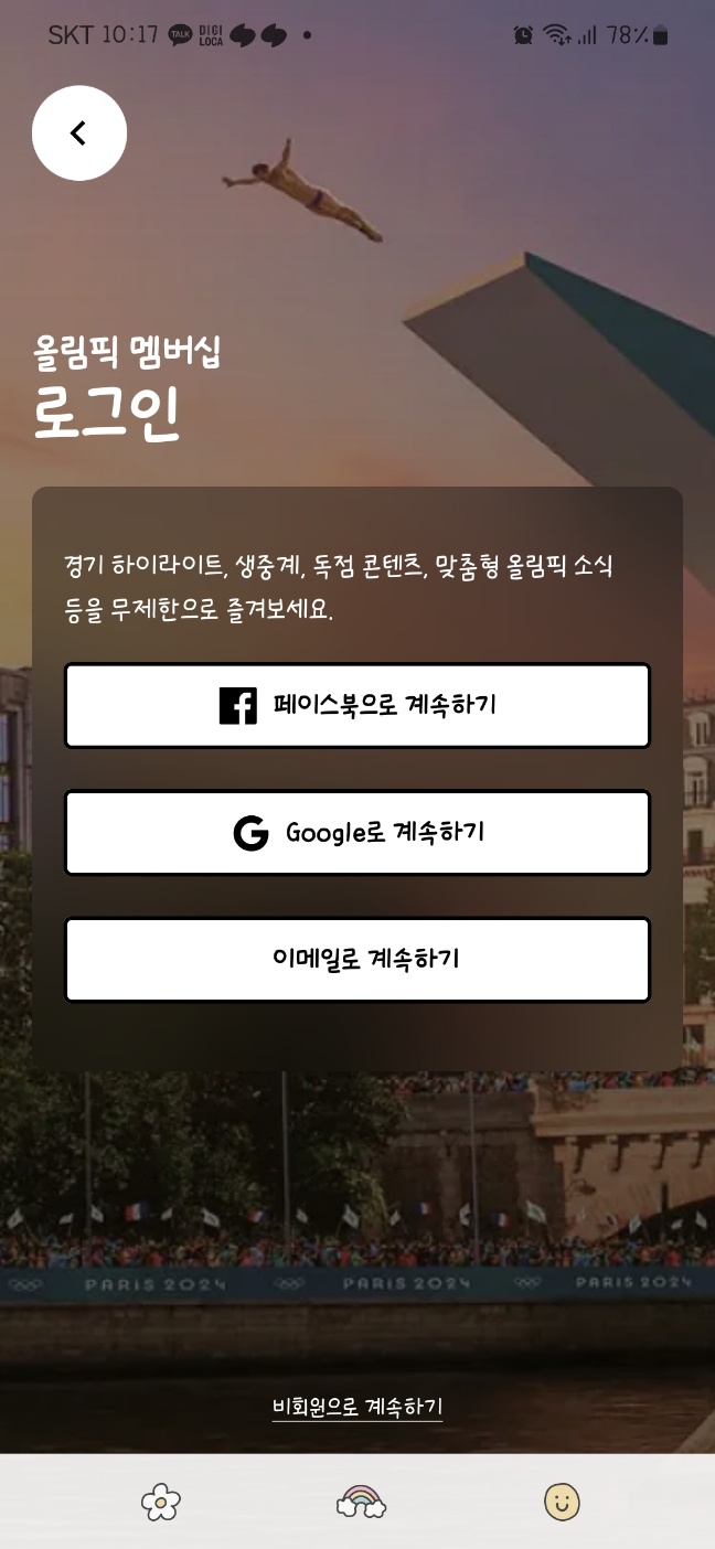 2024 파리 올림픽 앱 다운로드