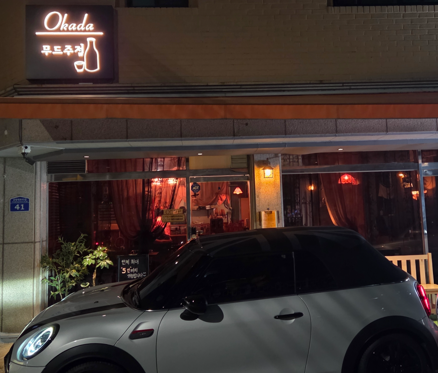 오가다 외부 간판