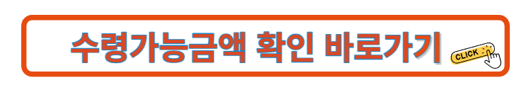 국가장학금 수령 가능 금액 확인