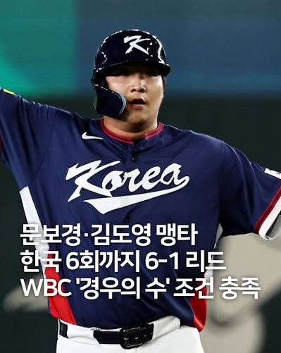 문보경 금메달 도전