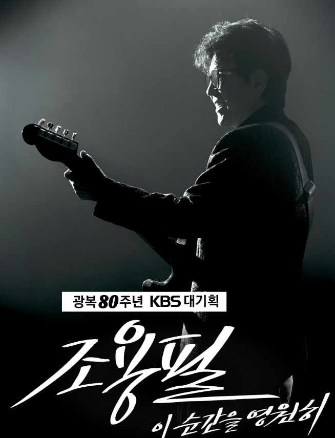 조용필 콘서트1