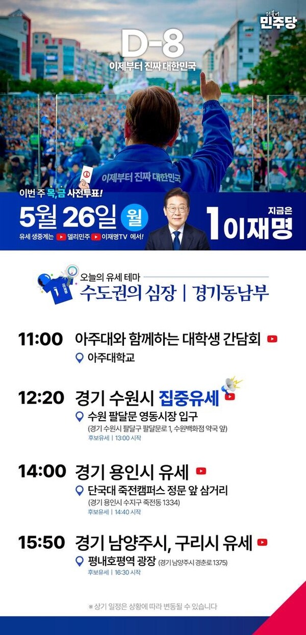 이재명5월26일유세일정