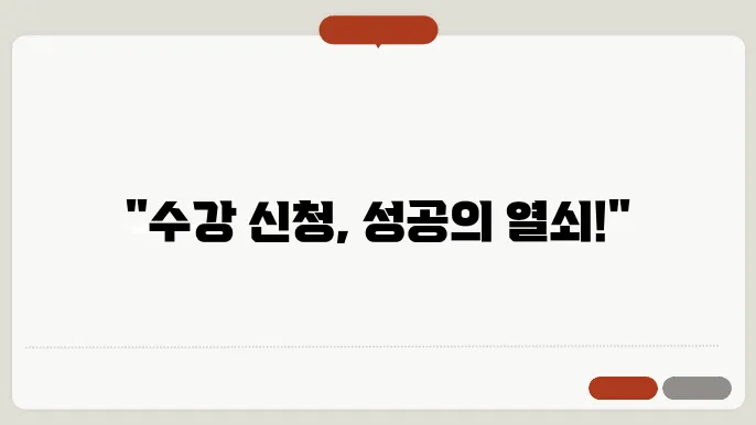 고려대학교 수강 신청 서버