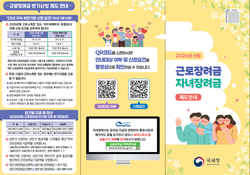 자녀장려금 신청자격 지급시기 신청기간