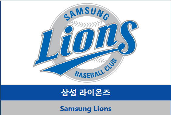 삼성 라이온즈