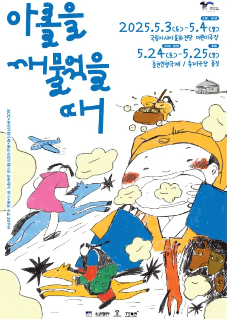 어린이날 프로그램 아롤을 깨물었을 때