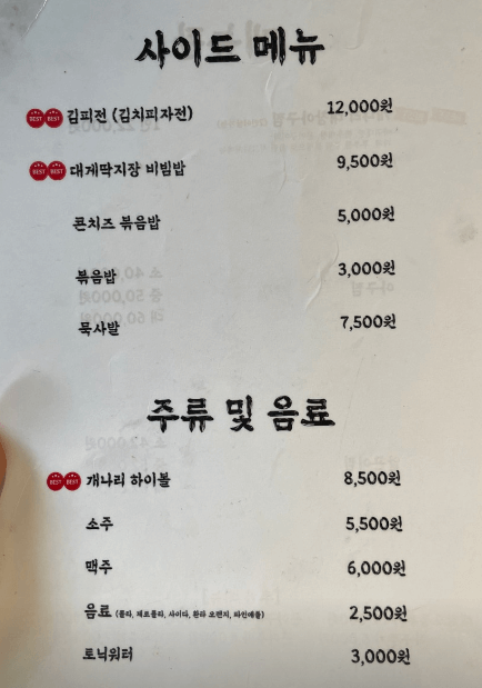 생방송오늘저녁 한우 대창 아구찜 송파 맛집