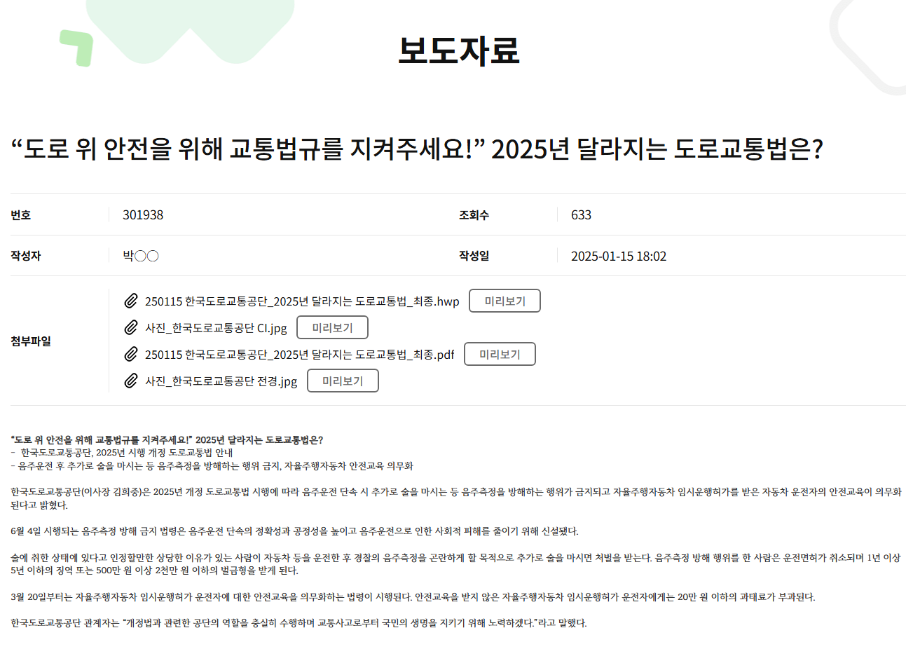 도로교통공단