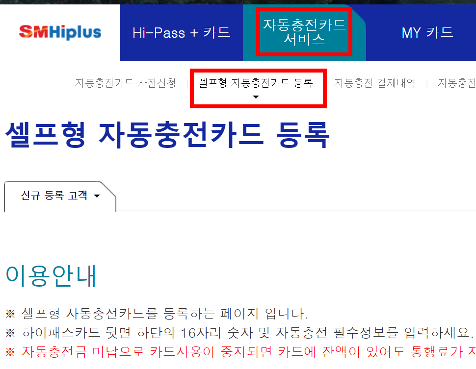 셀프형-자동충전카드-등록