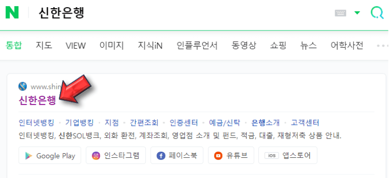 신한은행-홈페이지-접속하기
