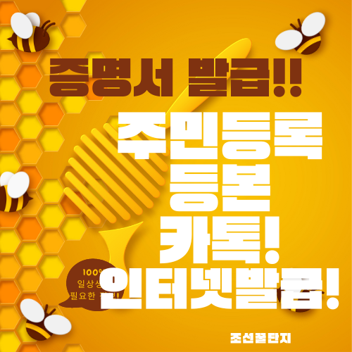 주민등록등본 인터넷발급 카카오톡 카톡 주민등록등본 내 주변 무인발급기 위치 비용