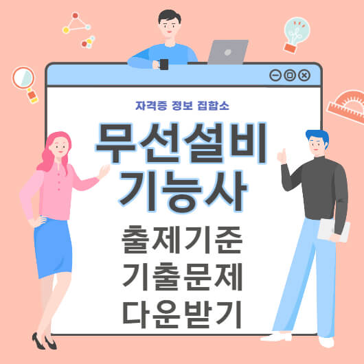 무선설비기능사