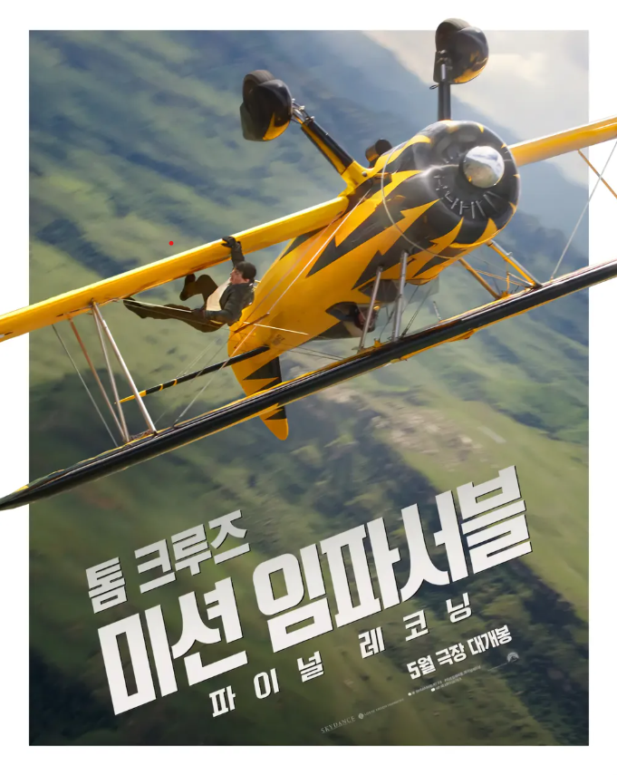 미션임파서블 포스터